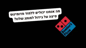 איך לבדל עסק כדי שיבלוט מעל כולם?