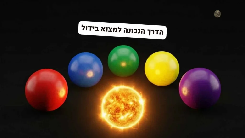האמת הכואבת על בידול לעסק: למה אתם מתעסקים בדברים הלא נכונים?