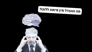 ההבדל בין לוגו למיתוג