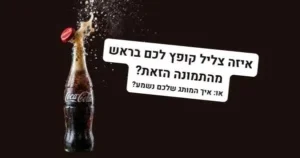 איך אסטרטגיית מותג נשמעת