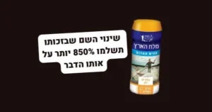 מיתוג למלח: אסטרטגיית שיום למותג