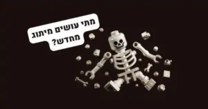 מתי צריך מיתוג מחדש
