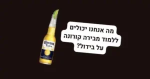בידול נכון