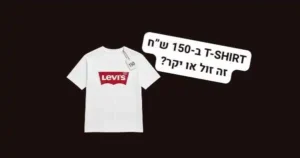 למותג אין מחיר